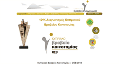 Desktop Screenshot of innovationaward.oeb.org.cy