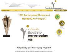 Tablet Screenshot of innovationaward.oeb.org.cy